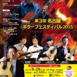 Nagoya Guitar Festival 2015